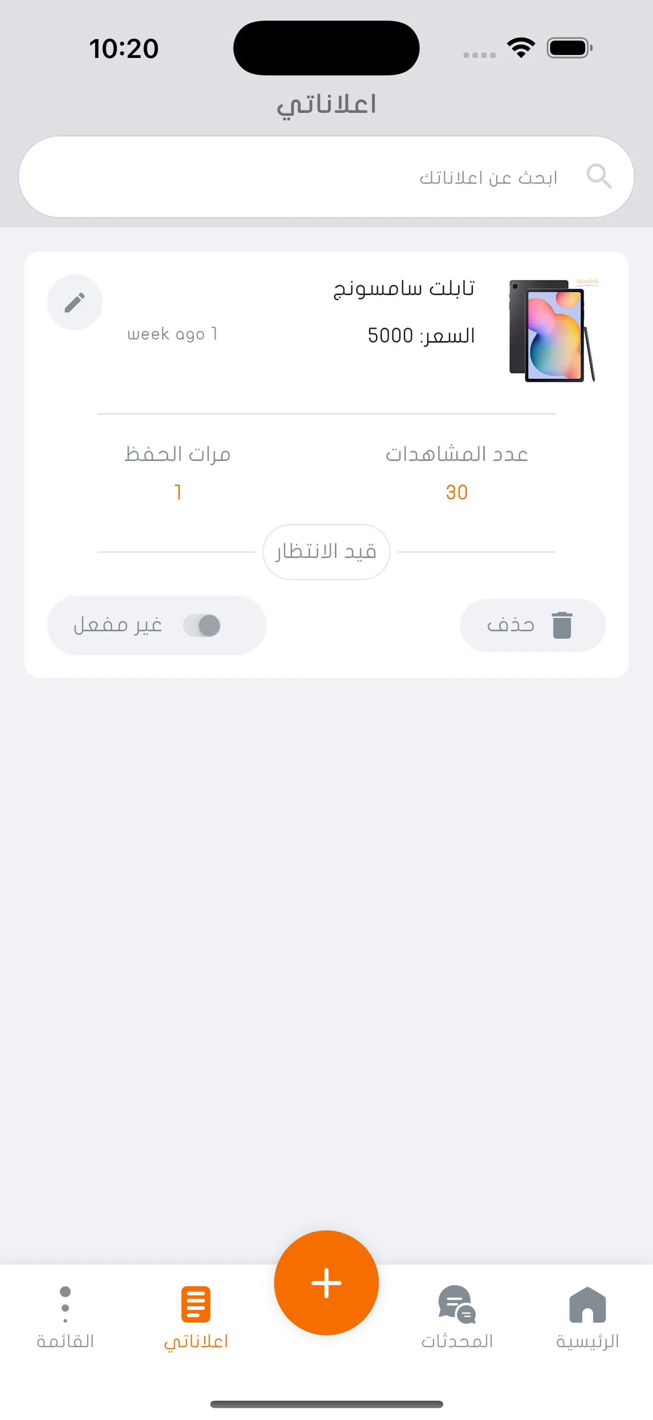 وسيطك - Wasiitak screenshot