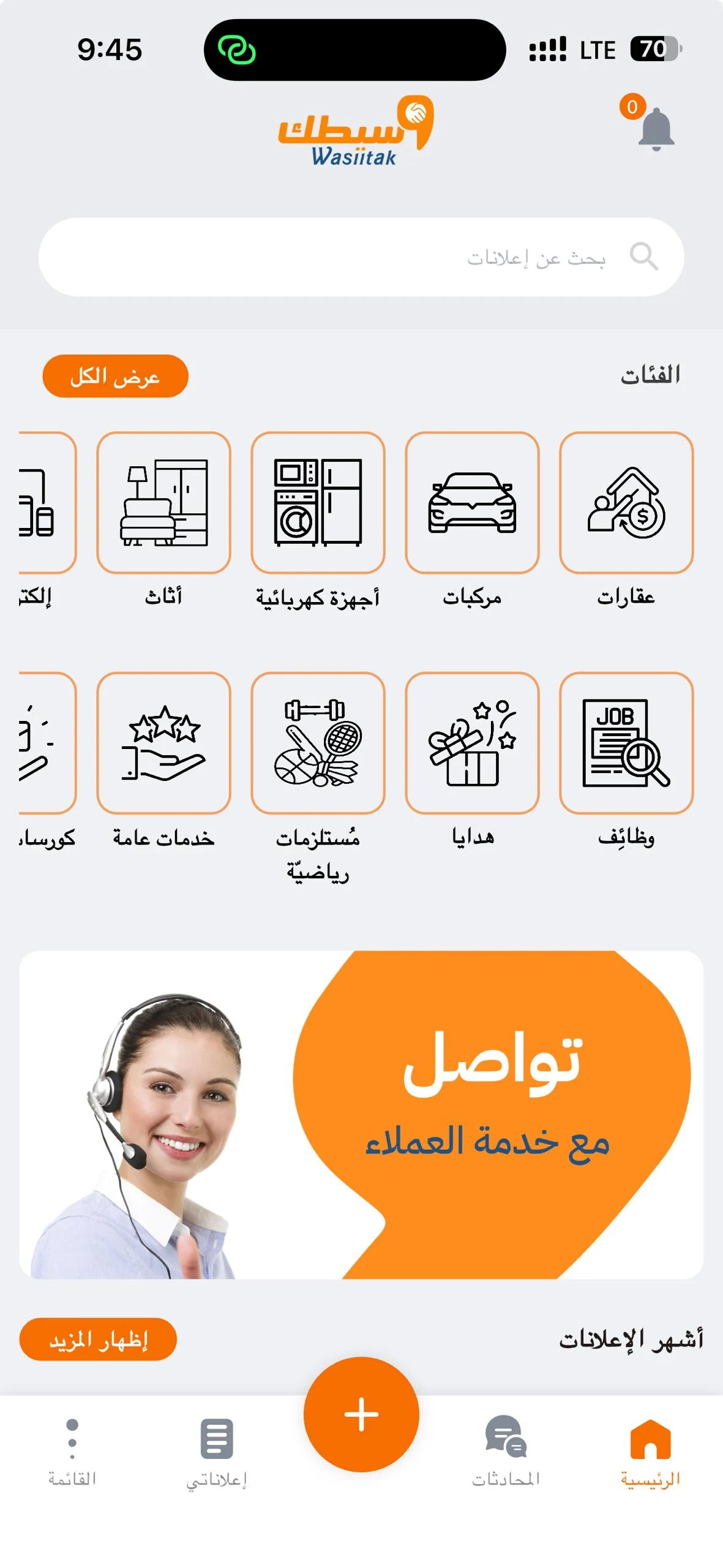 وسيطك - Wasiitak screenshot